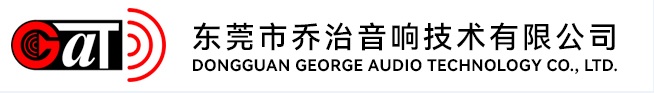 东莞市乔治音响技术有限公司